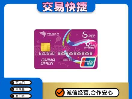 襄阳市襄州回收中银通支付卡