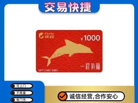 襄阳市襄州回收携程任我行卡