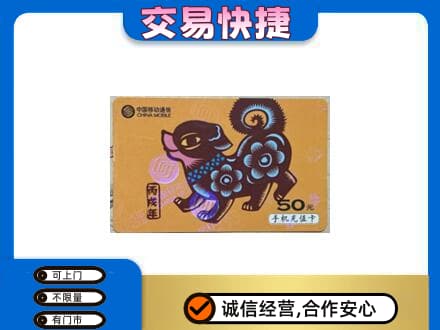 襄阳市襄州回收移动卡