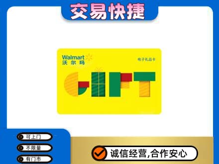 襄阳市襄州购物卡回收沃尔玛电子卡.jpg
