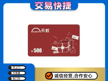 襄阳市襄州回收天虹卡