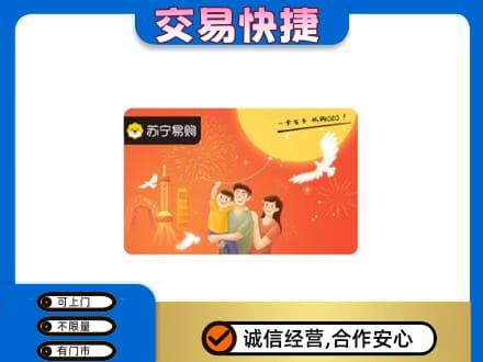襄阳市襄州高价回收苏宁易购卡