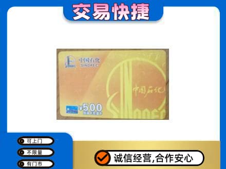 襄阳市襄州购物卡回收石化卡.jpg