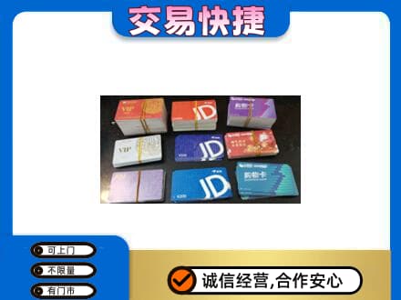 襄阳市襄州回收超市卡