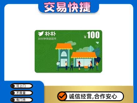 襄阳市襄州回收朴朴超市卡