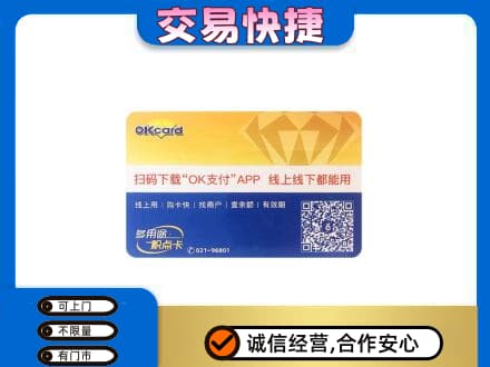 襄阳市襄州购物卡回收百联ok卡.jpg