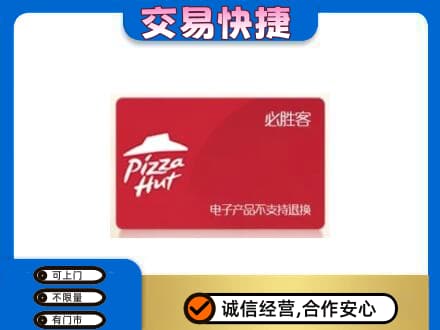 襄阳市襄州购物卡回收必胜客卡.jpg