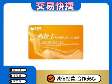 襄阳市襄州购物卡回收大润发卡.jpg