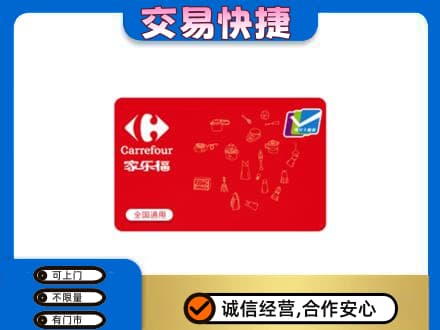 襄阳市襄州回收家乐福卡