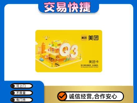 襄阳市襄州购物卡回收美团卡.jpg