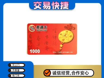 襄阳市襄州高价回收美通卡