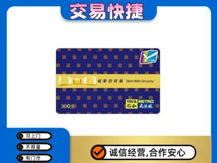 襄阳市襄州购物卡回收麦德龙卡.jpg