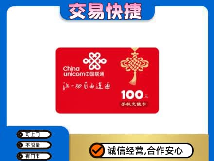 襄阳市襄州购物卡回收联通卡.jpg