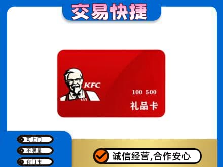 襄阳市襄州回收肯德基卡