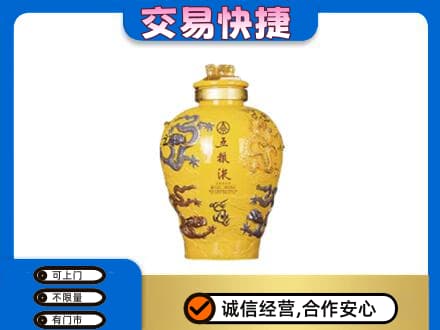 襄阳市襄州高价回收五粮液九龙坛