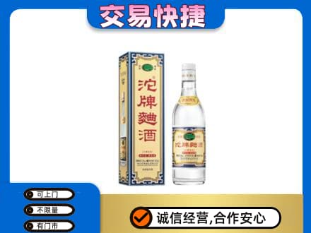 襄阳市襄州高价回收沱牌曲酒