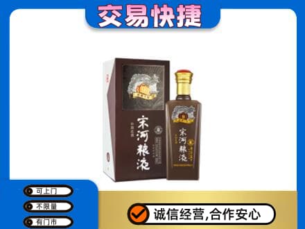 襄阳市襄州名酒回收宋河粮液.jpg