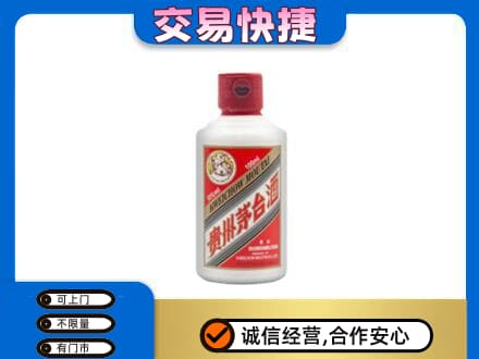 襄阳市襄州回收茅台小可爱