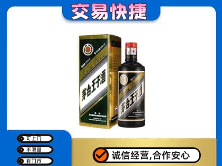 襄阳市襄州回收茅台王子酒