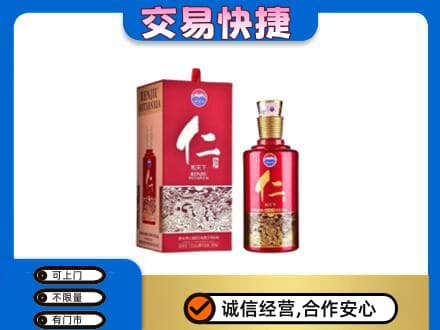 襄阳市襄州茅台回收仁酒.jpg